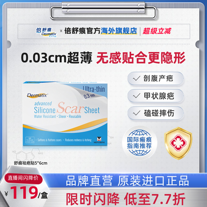 Dermatix舒痕硅酮凝胶祛疤贴