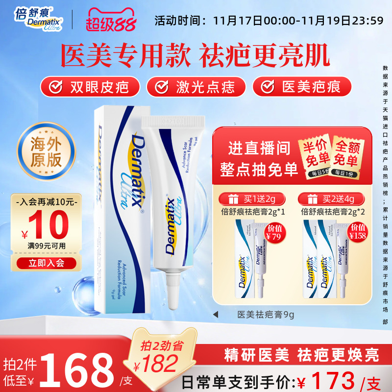 倍舒痕医美款祛疤膏9g双眼皮点痣