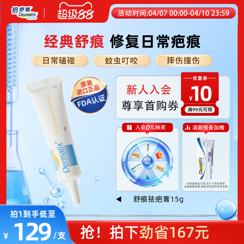 Dermatix舒痕硅酮凝胶进口祛疤膏15g手术除疤痕修复淡化旗舰正品