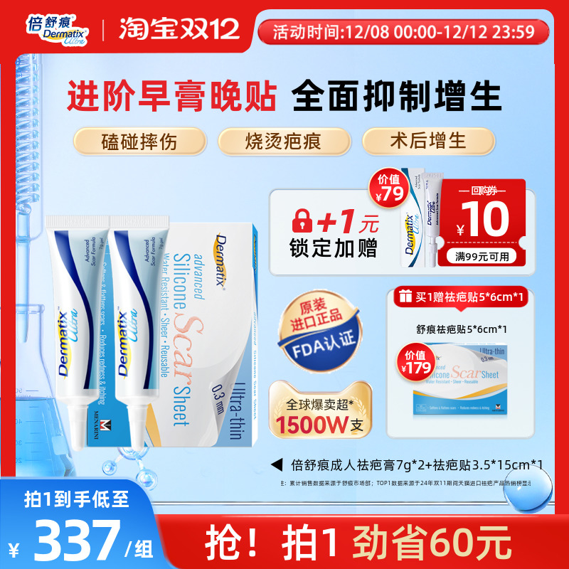 倍舒痕祛疤膏成人7g祛疤贴组合装
