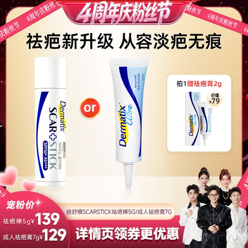 【倍舒痕】医用级别祛疤7G尝鲜装