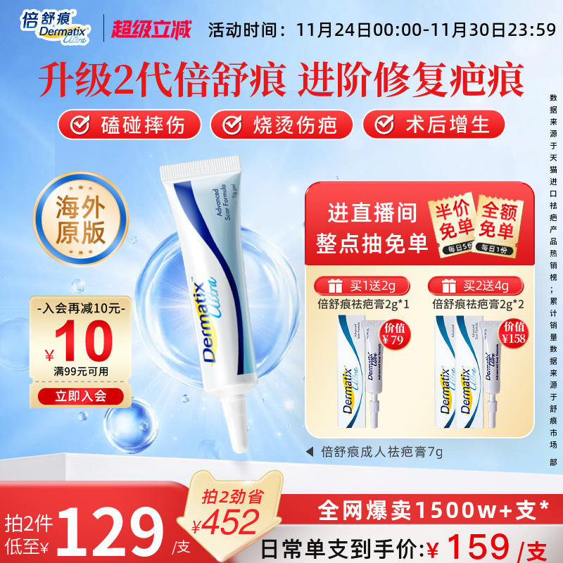 倍舒痕进口疤痕膏医美疤痕修复