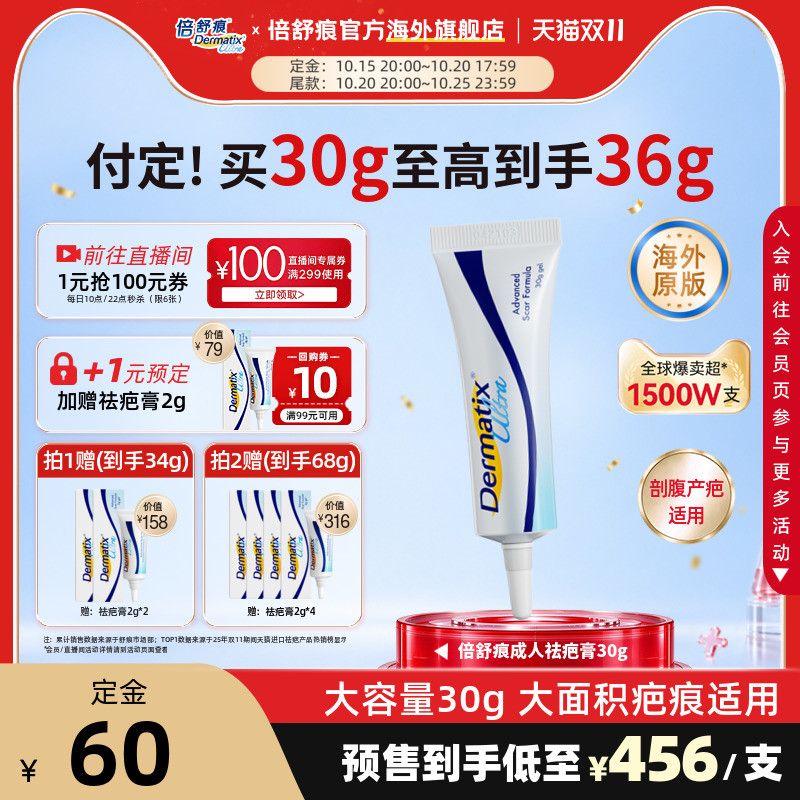 【双11预售】Dermatix倍舒痕医用硅酮凝胶祛疤膏30g疤痕修复正品