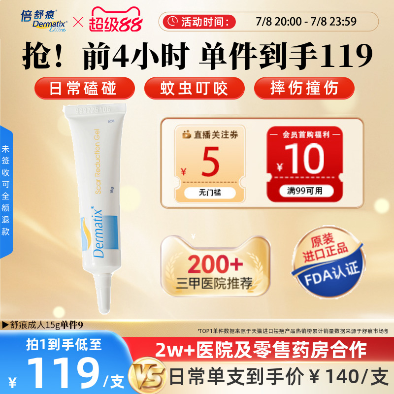 Dermatix舒痕硅酮凝胶进口祛疤膏15g手术除疤痕修复淡化旗舰正品