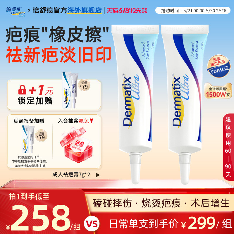 Dermatix倍舒痕医用硅酮凝胶祛疤膏7g*2支修复正品去疤痕专用