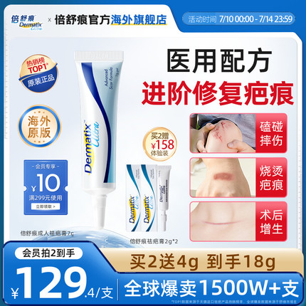 Dermatix倍舒痕医用硅酮凝胶祛疤膏修复正品去疤痕专用官方旗舰店