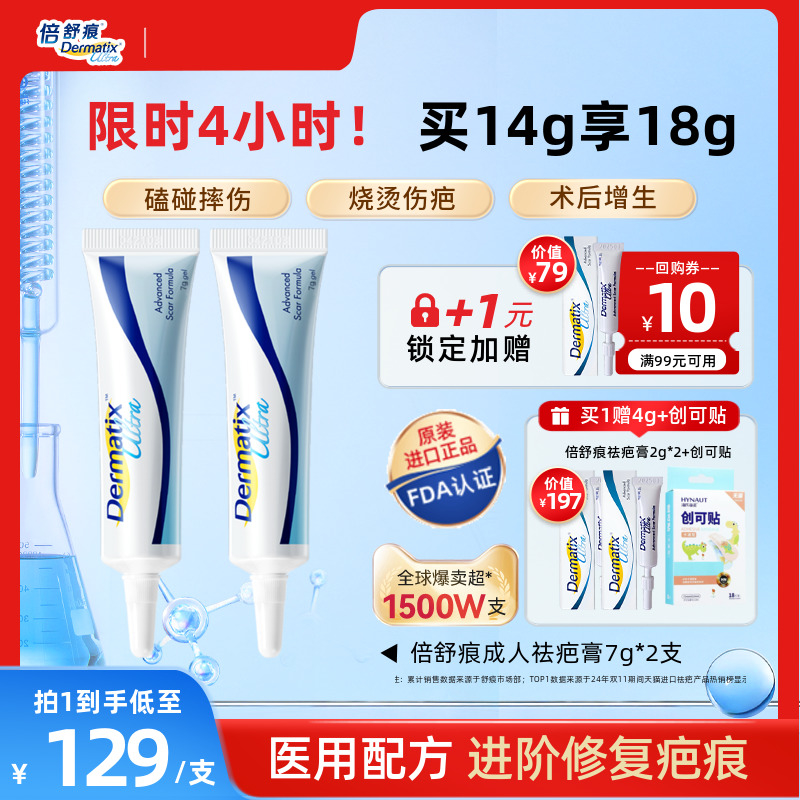 Dermatix倍舒痕医用硅酮凝胶儿童成人祛疤膏7g*2淡化祛疤