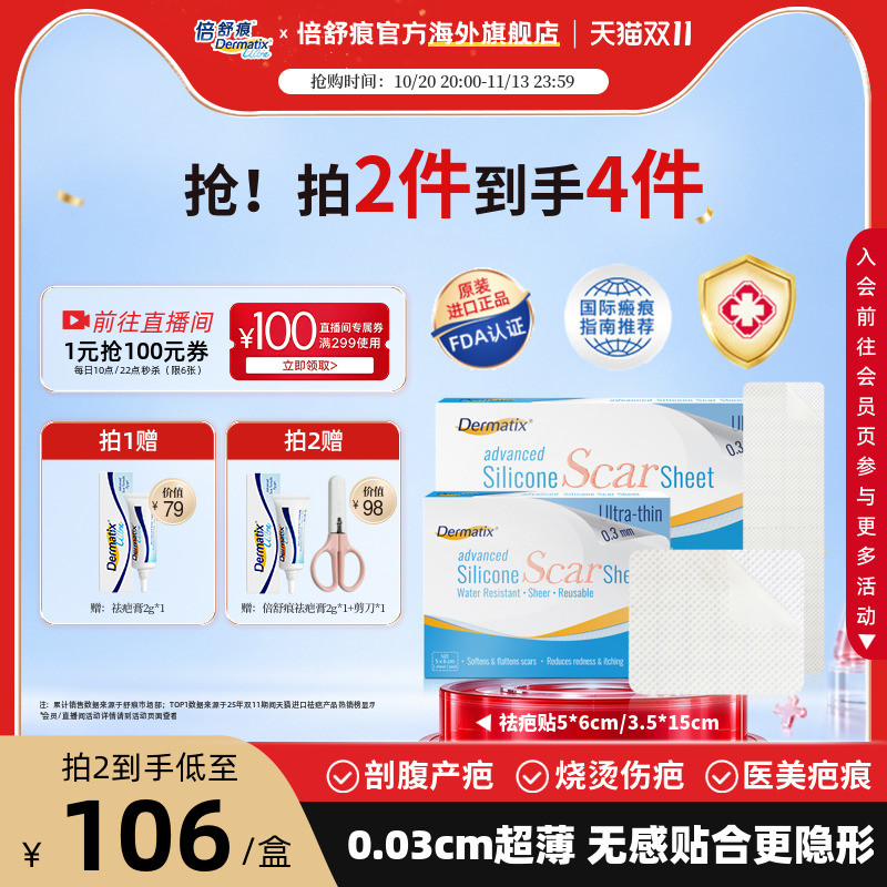 Dermatix舒痕硅酮凝胶祛疤贴修复剖腹产手术后疤痕淡化旗舰正品