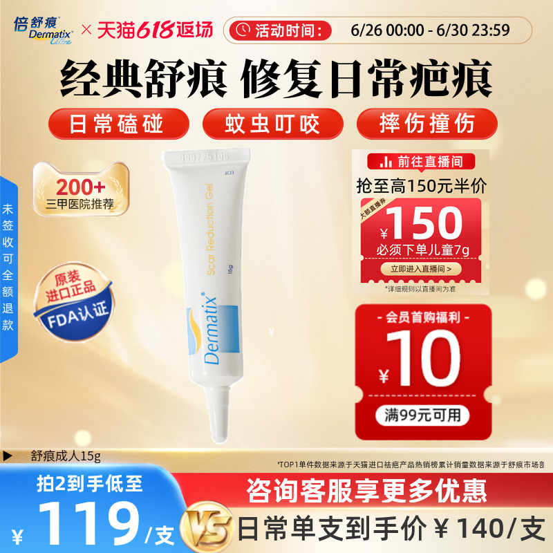 Dermatix舒痕祛疤膏15g舒痕胶手术疤痕修复除疤膏双眼皮疤痕甲状