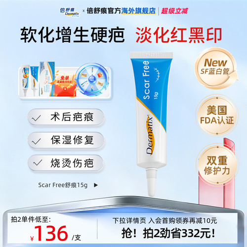 Dermatix舒痕硅酮凝胶祛疤膏15g