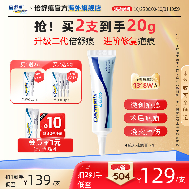 Dermatix倍舒痕医用硅酮凝胶祛疤膏7g去疤淡印疤痕修复祛疤贴官方