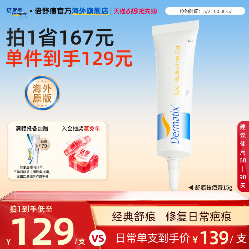 Dermatix舒痕硅酮凝胶进口祛疤膏15g手术除疤痕修复淡化旗舰正品