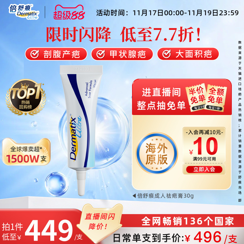 自播间倍舒痕Dermatix祛疤膏30g