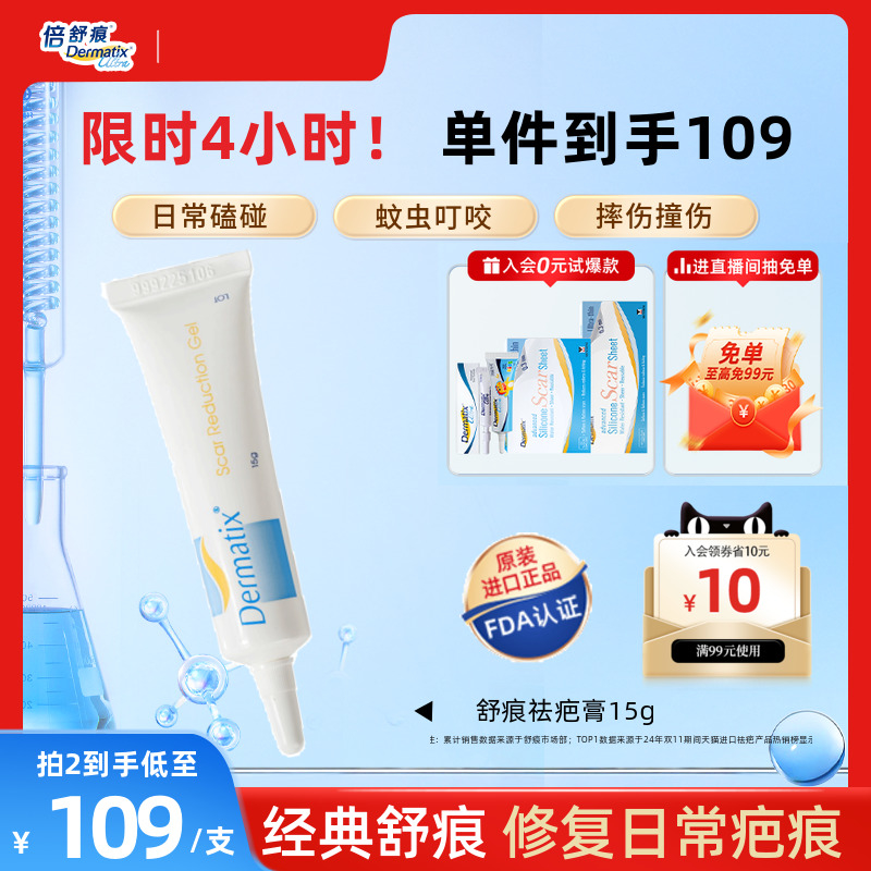 原装海外进口 用于日常疤痕 温和低致敏