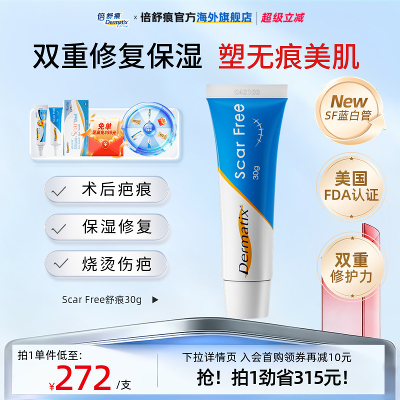 Dermatix舒痕祛疤硅酮凝胶30g术后修复保湿舒缓蓝白管正品抚平软