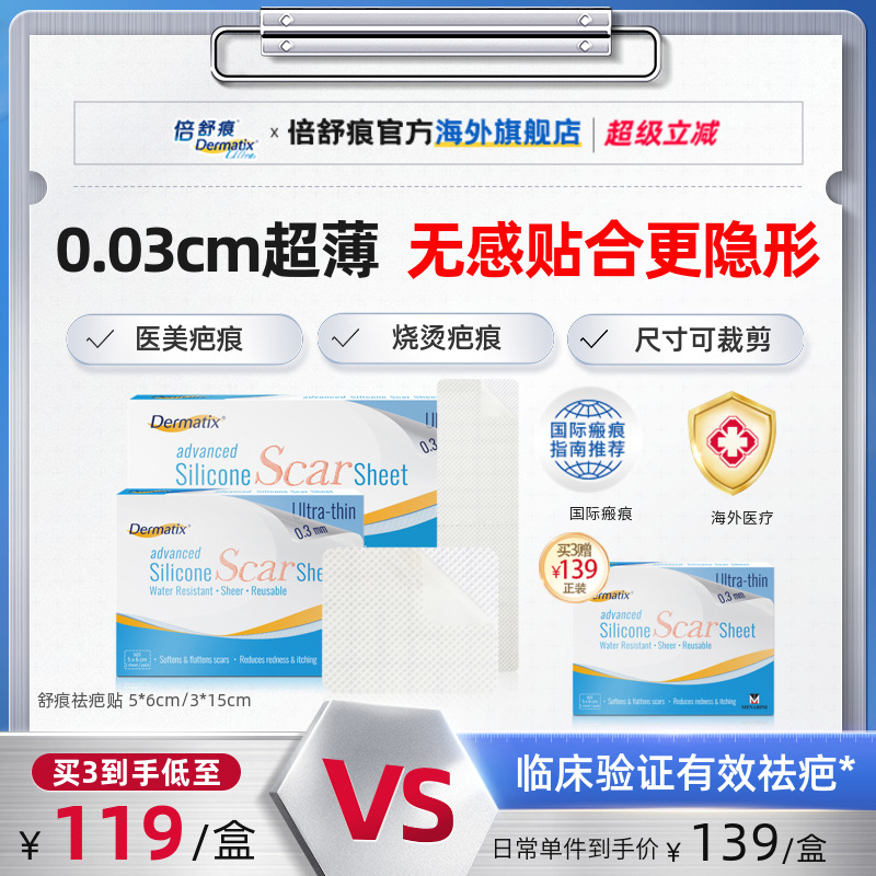 Dermatix舒痕硅酮凝胶