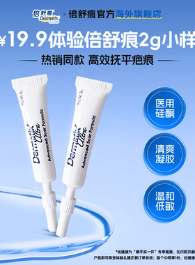 【顺手买一件】Dermatix倍舒痕进口祛疤膏2g双眼皮手术疤痕淡化