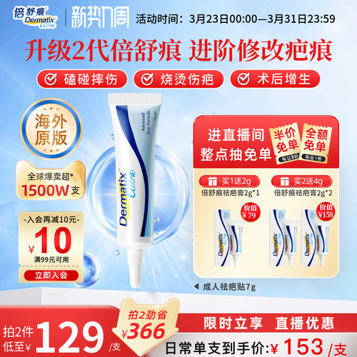 【倍舒痕】成人儿童祛疤硅酮凝胶