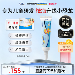 Dermatix倍舒痕进口祛疤膏儿童专用小孩硅酮凝胶修复烧伤疤痕正品