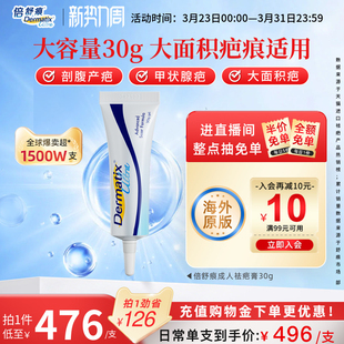 Dermatix倍舒痕医用硅酮凝胶祛疤膏30g剖腹产疤痕修复旗舰店正品