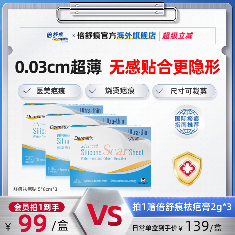 【自播专享】Dermatix舒痕硅酮凝胶祛疤贴修复疤痕去疤印官方正品