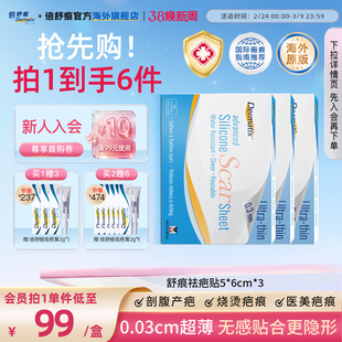 【自播专享】Dermatix舒痕硅酮凝胶祛疤贴修复疤痕去疤印官方正品
