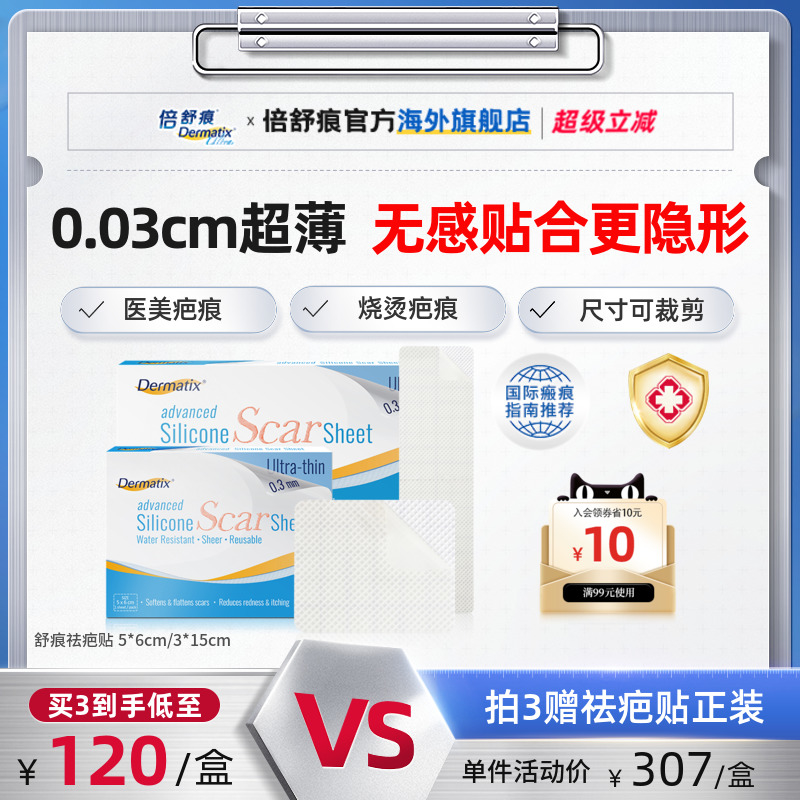 Dermatix舒痕硅酮凝胶