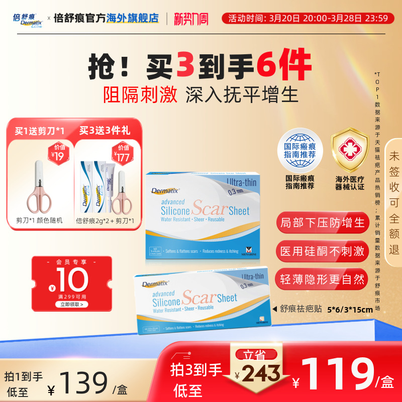 【新品】Dermatix舒痕硅酮凝胶祛疤贴修复剖腹产手术疤痕增生正品