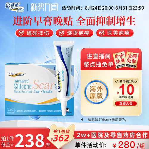 Dermatix舒痕医用硅酮凝胶疤痕贴祛疤膏修复淡化旗舰店正品