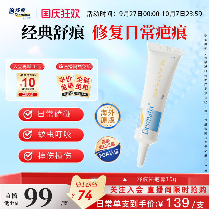 舒痕15gDermatix祛疤膏手术凝胶