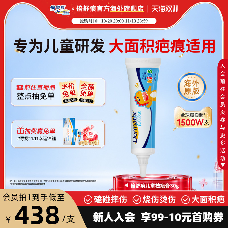Dermatix倍舒痕医用硅酮凝胶祛疤膏30g儿童专用祛疤修复官方正品