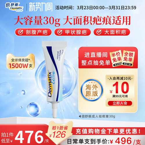 【倍舒痕】手术疤痕修复疗程装