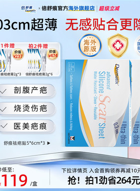 【自播专享】Dermatix舒痕硅酮凝胶祛疤贴修复疤痕去疤印官方正品