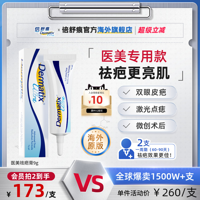 倍舒痕医用硅酮凝胶祛疤膏修复7g