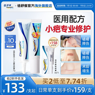倍舒痕硅凝膠成人祛疤膏7g&兒童祛疤膏7g術后祛疤 自播任選2件