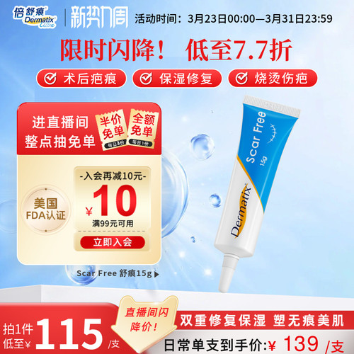 Dermatix舒痕硅酮凝胶祛疤膏15g