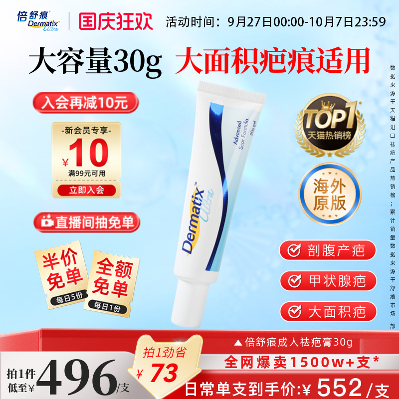 【倍舒痕】手术疤痕修复疗程装