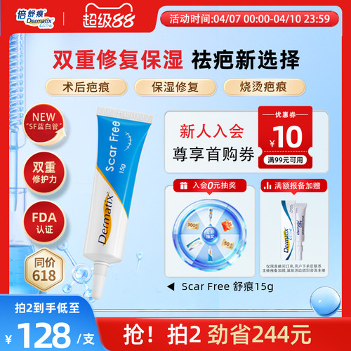 Dermatix舒痕硅酮凝胶祛疤膏15g