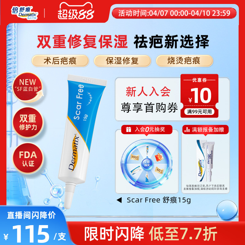 【自播闪降】Dermatix舒痕祛疤膏凝胶硅酮疤痕修复保湿蓝白管15g