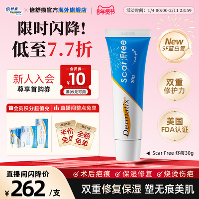 Dermatix舒痕硅酮凝胶祛疤膏30g