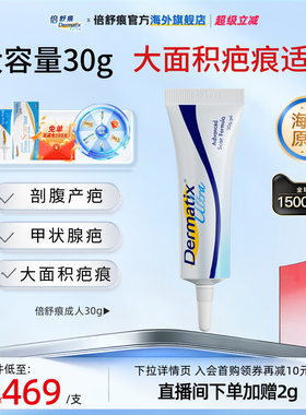 Dermatix倍舒痕医用硅酮凝胶祛疤膏30g剖腹产疤痕修复旗舰店正品