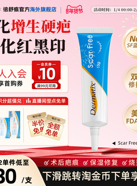 【新品】Dermatix舒痕祛疤膏凝胶硅酮疤痕淡化修复保湿蓝白管15g