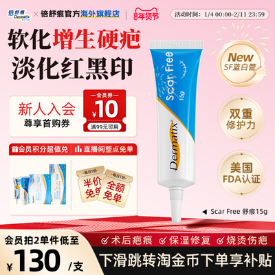 Dermatix舒痕硅酮凝胶祛疤膏15g