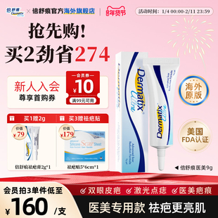 Dermatix倍舒痕硅酮凝胶祛疤膏医美9g双眼皮术后修护激光点痣