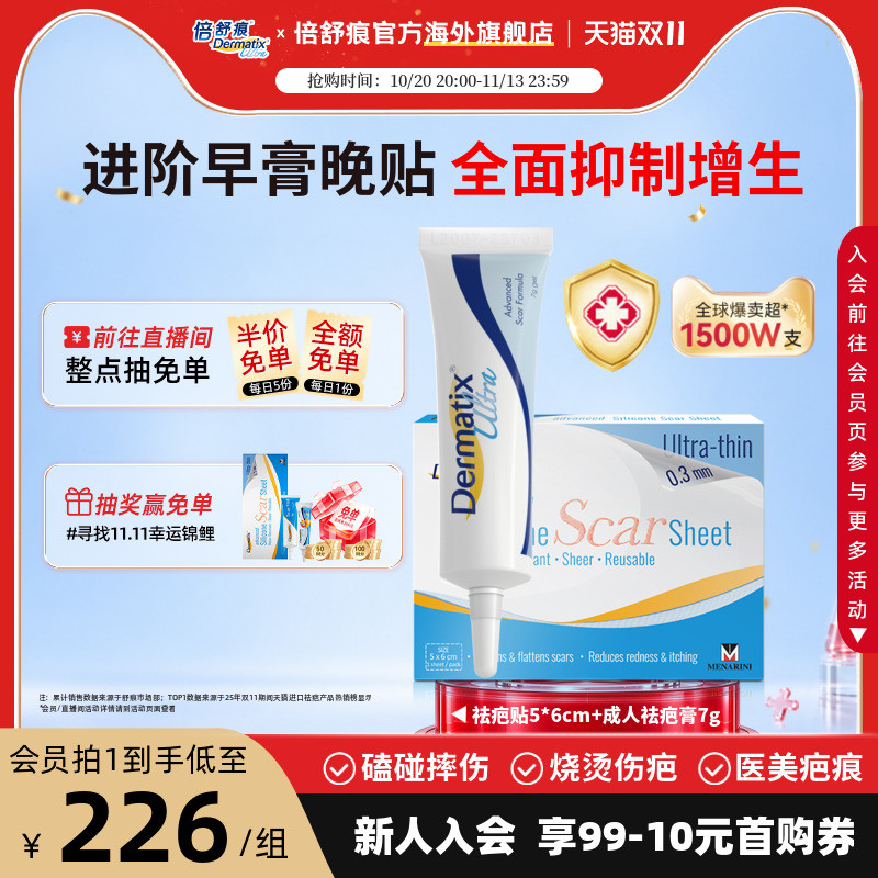 Dermatix舒痕医用硅酮凝胶疤痕贴祛疤膏修复淡化旗舰店正品