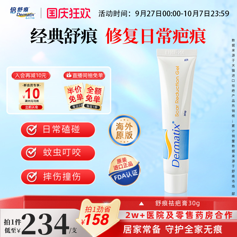 舒痕硅酮凝胶Dermatix祛疤膏30g
