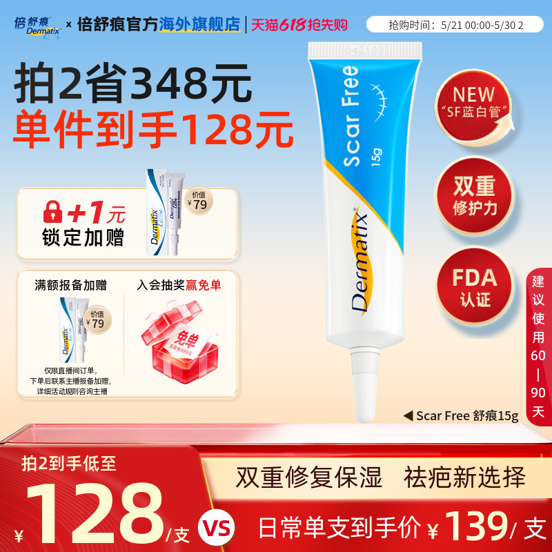 【新品】Dermatix舒痕祛疤硅酮凝胶15g术后修复保湿舒缓蓝白管正