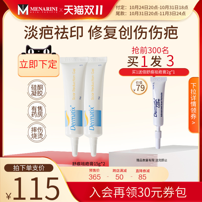 Dermatix舒痕进口正品祛疤膏15g*2修复疤痕淡化黑色素除疤凝胶