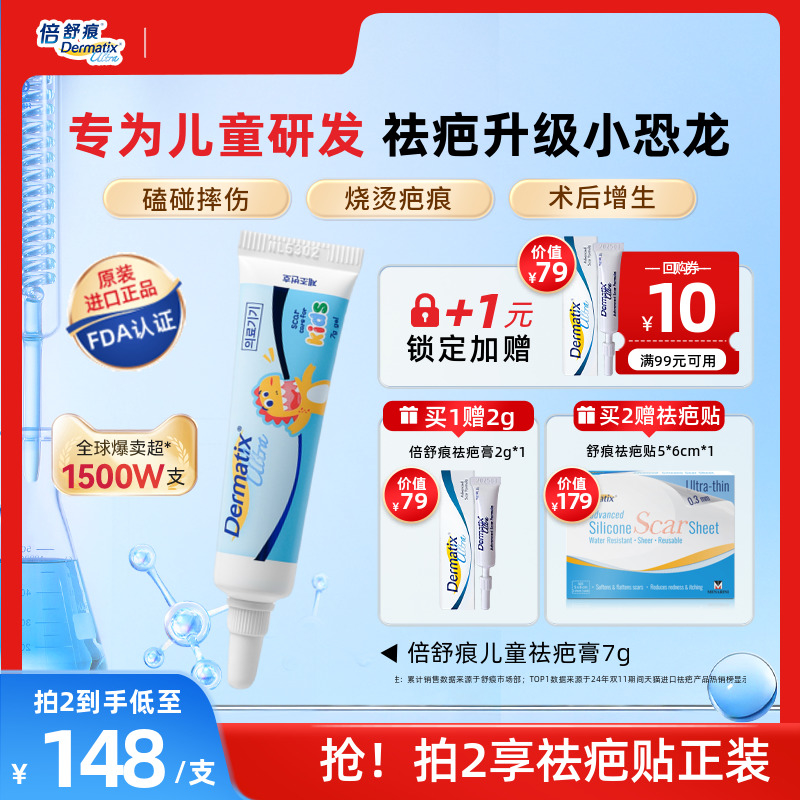 倍舒痕儿童祛疤膏医用级硅酮祛疤