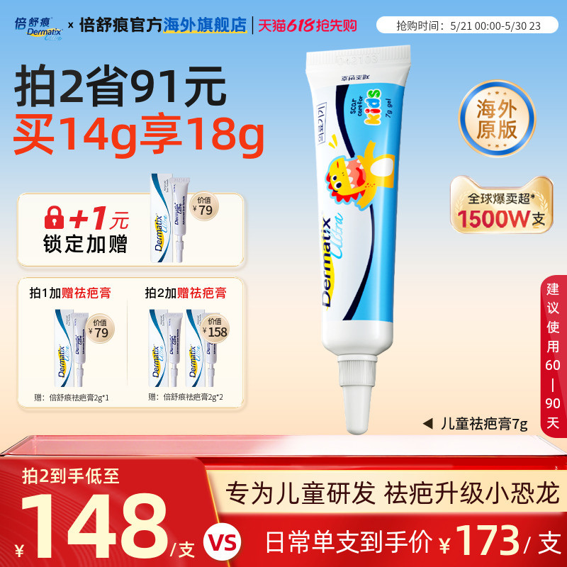 Dermatix倍舒痕进口祛疤膏儿童专用小孩硅酮凝胶修复烧伤疤痕正品